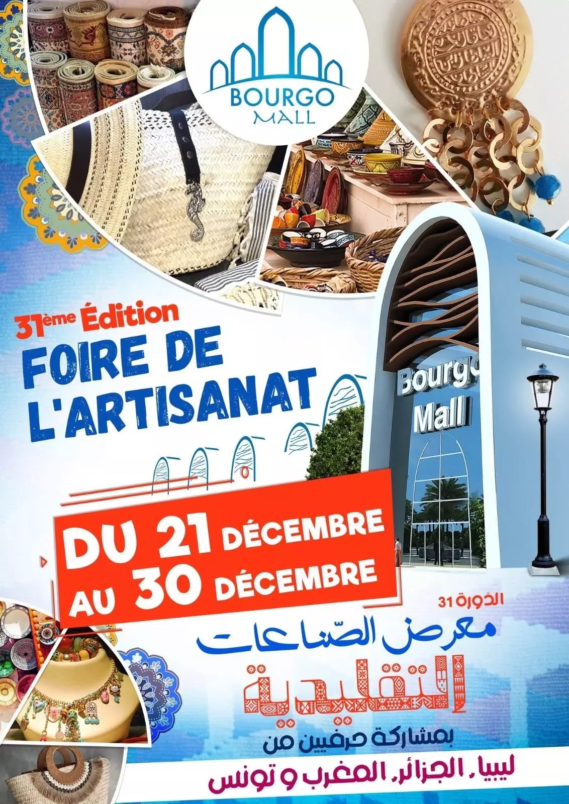 Foire de l'Artisanat au Bourgo Mall Djerba - 31ème édition