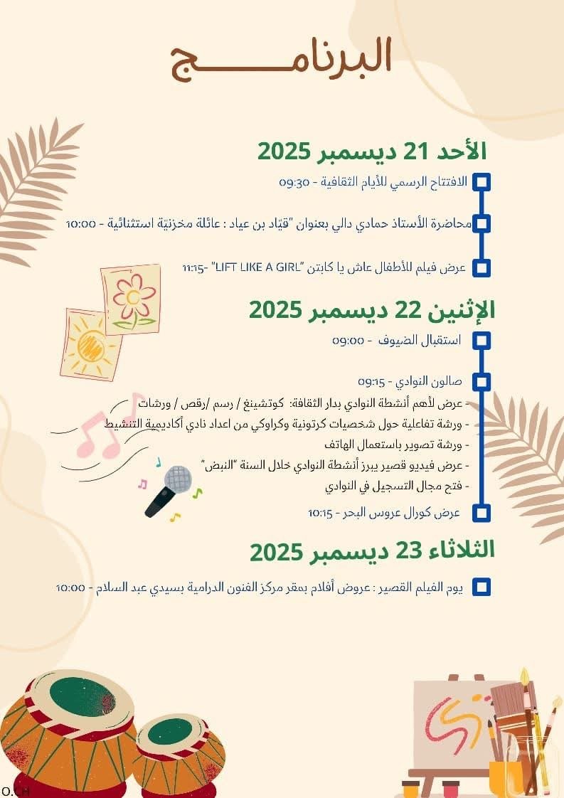 Les Journées Culturelles de Djerba