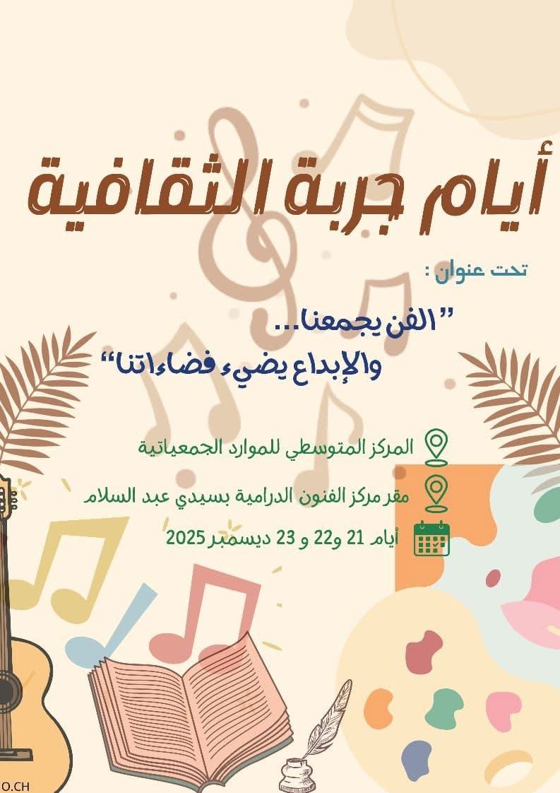 Les Journées Culturelles de Djerba