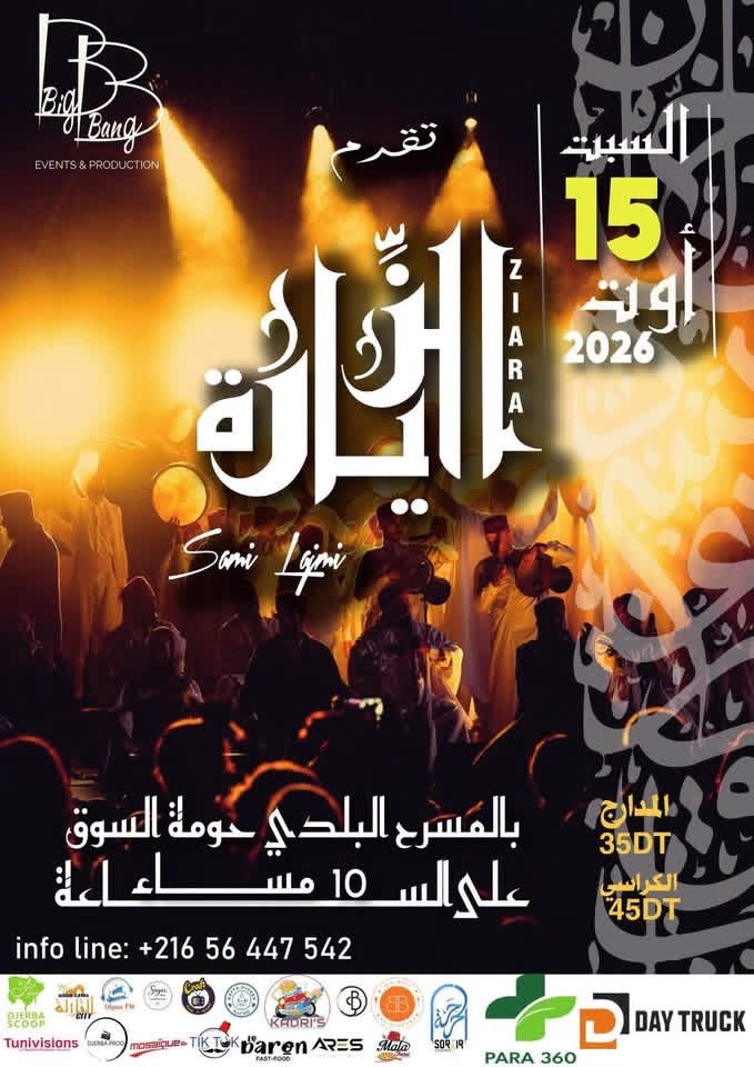 Amphithéâtre Houmt Souk Djerba : Spectacle ZIARA - الزّيارة