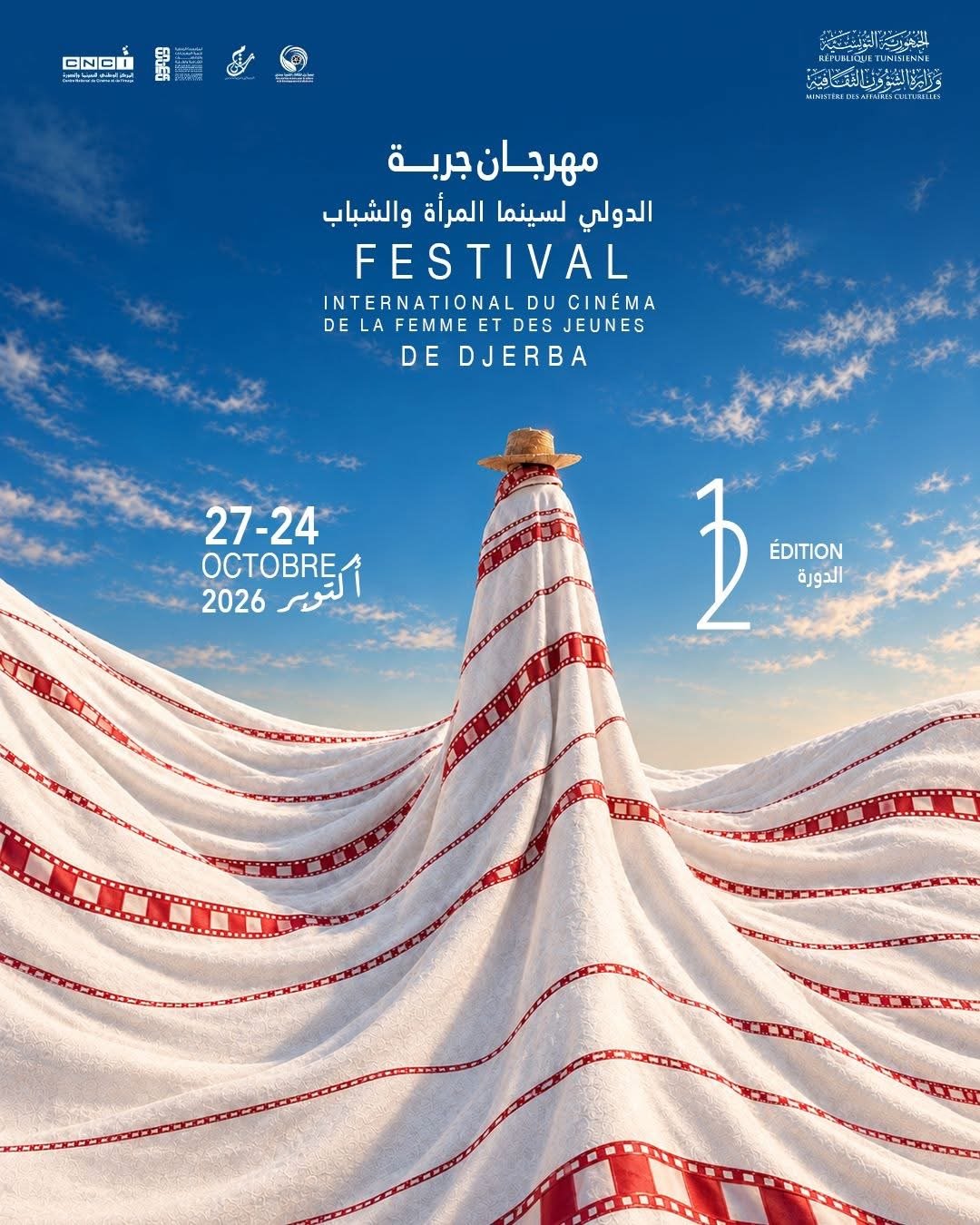 FESTIVAL INTERNATIONAL DU CINÉMA DE LA FEMME ET DES JEUNES DE DJERBA